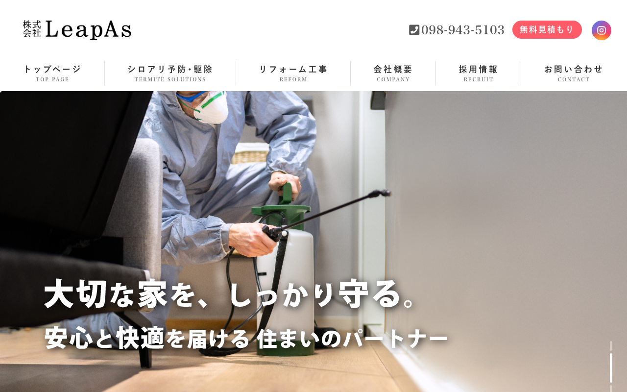 LeapAsの公式サイトのトップページ