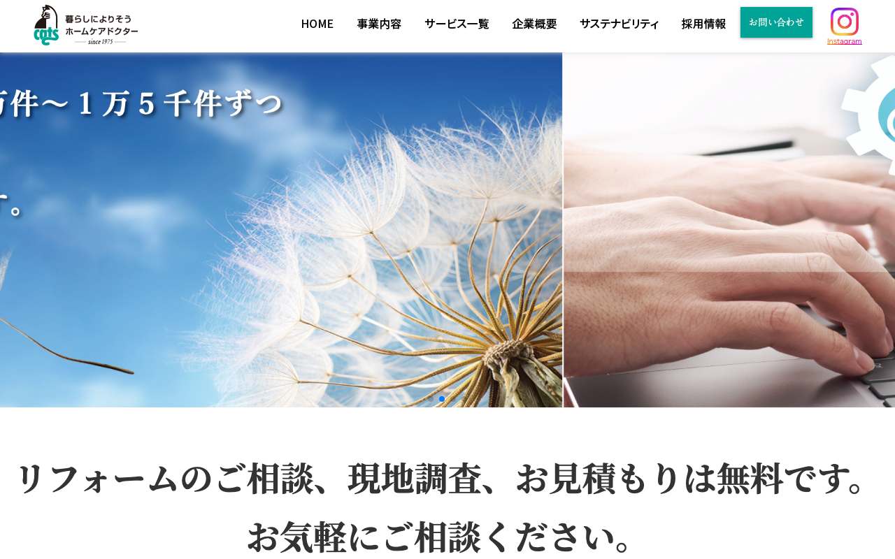 キャッツの公式サイトのトップページ