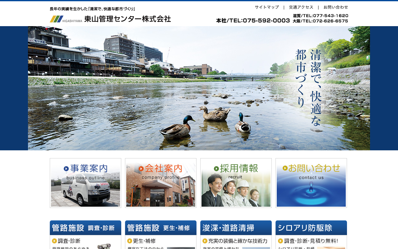 東山管理センターの公式サイトのトップページ