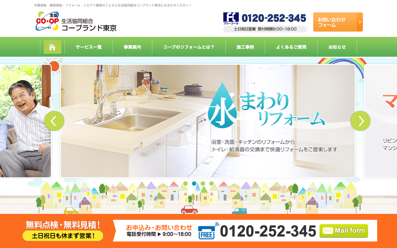 生活協同組合コープランド東京の公式サイトのトップページ