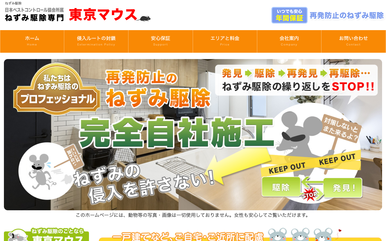 東京マウスの公式サイトのトップページ