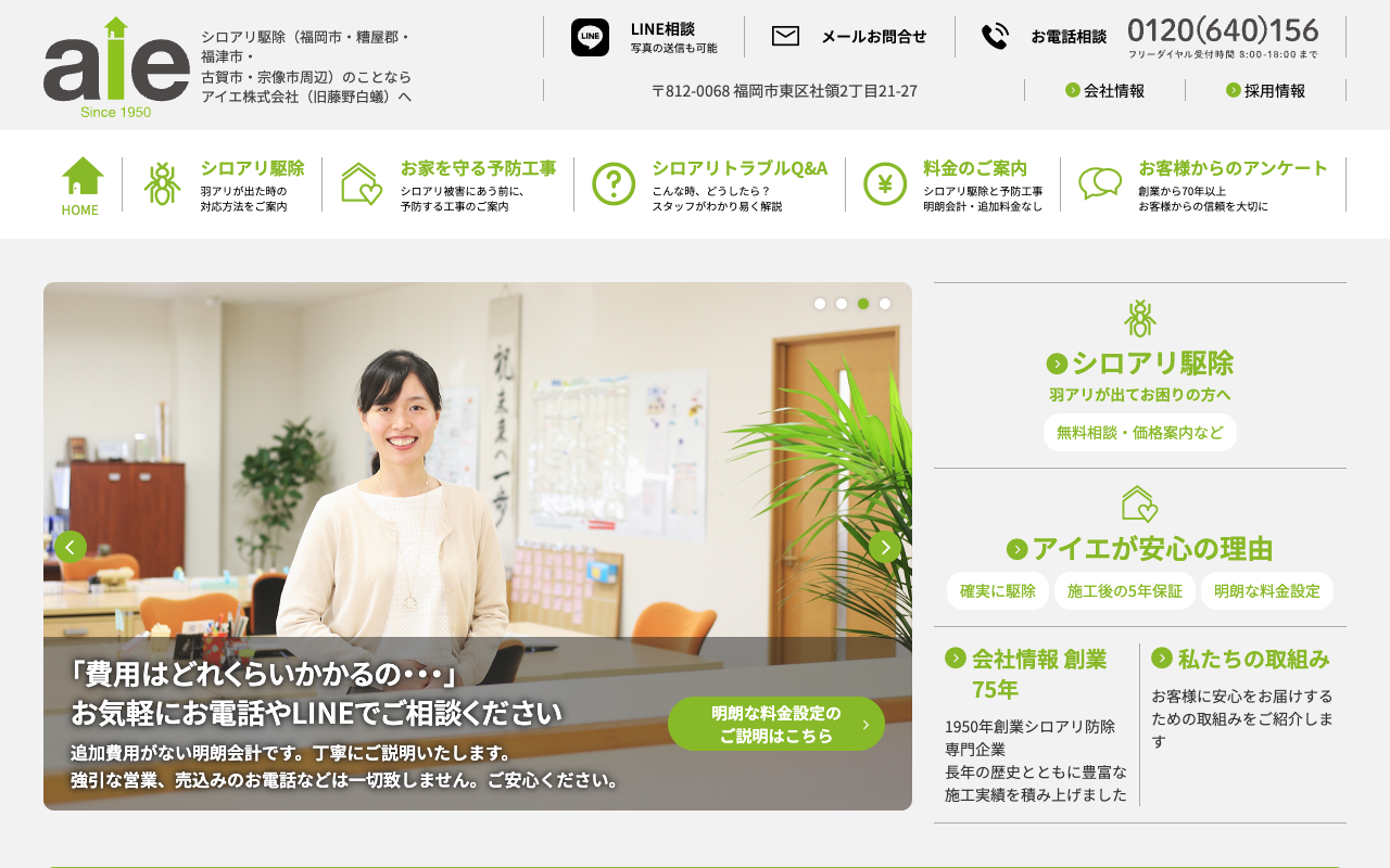 アイエの公式サイトのトップページ