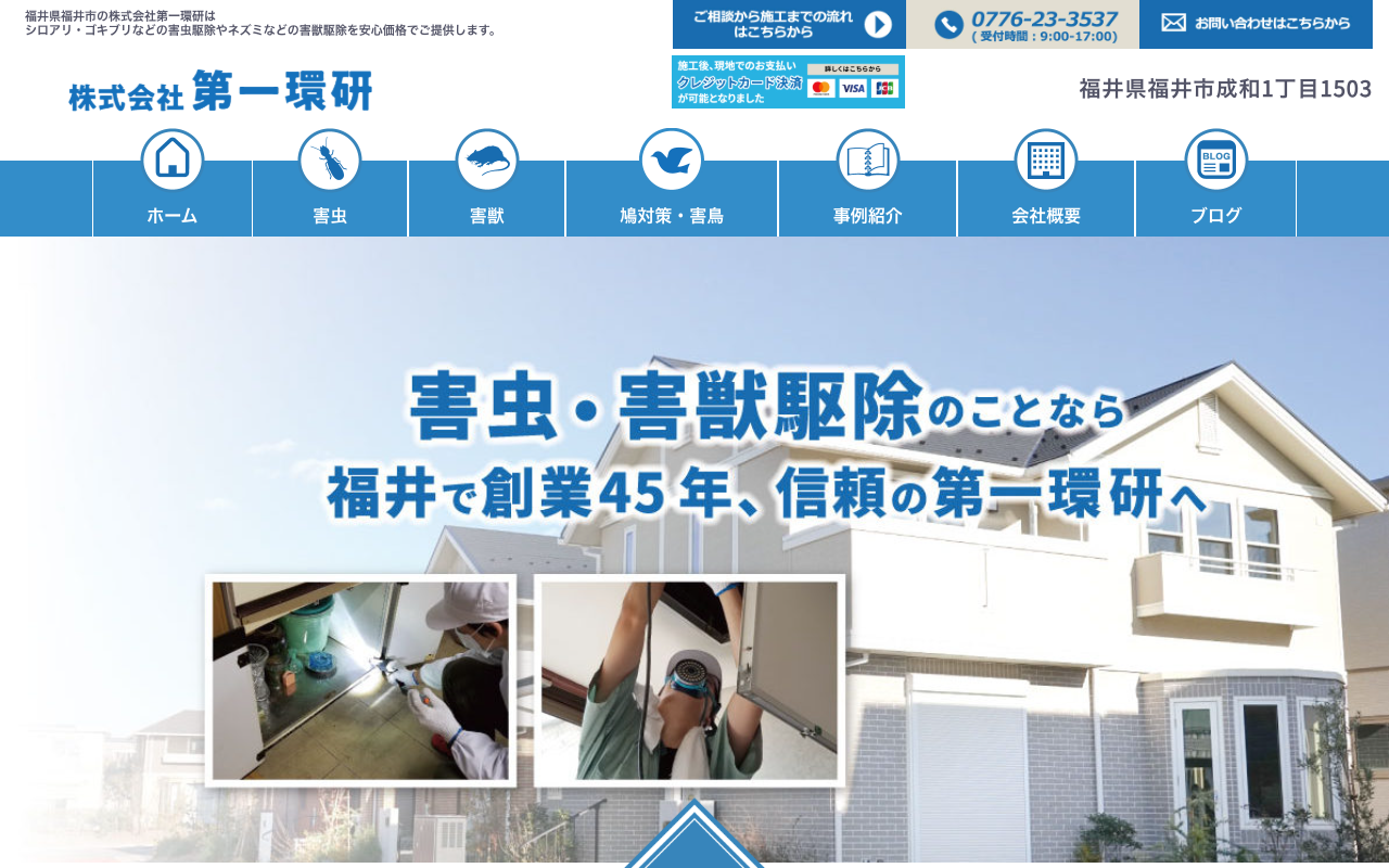 第一環研の公式サイトのトップページ
