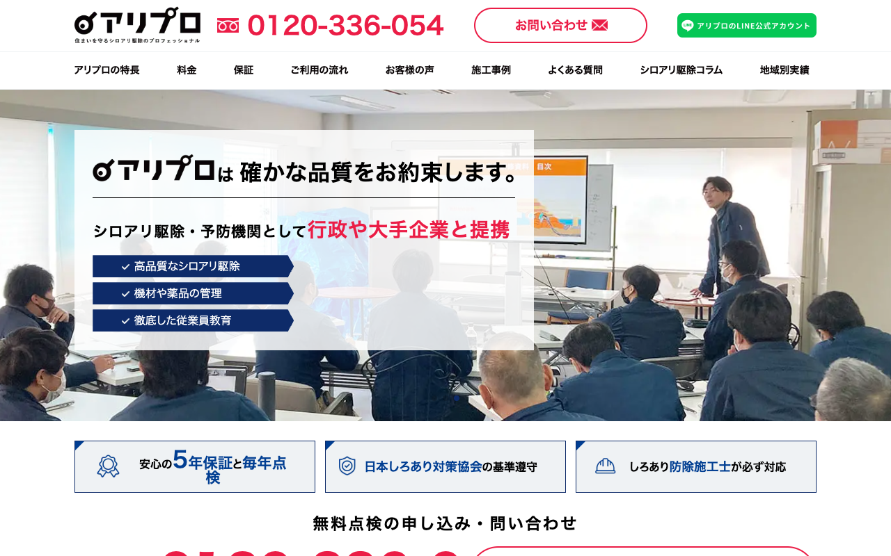 アリプロの公式サイトのトップページ