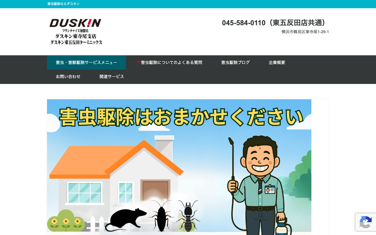 ダスキン東寺尾支店の公式サイトのトップページ