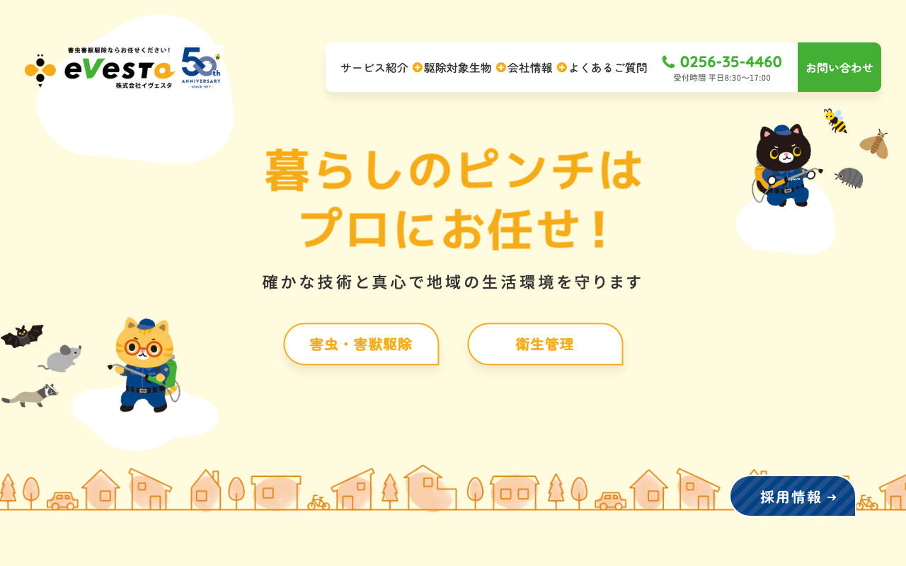 イヴェスタの公式サイトのトップページ