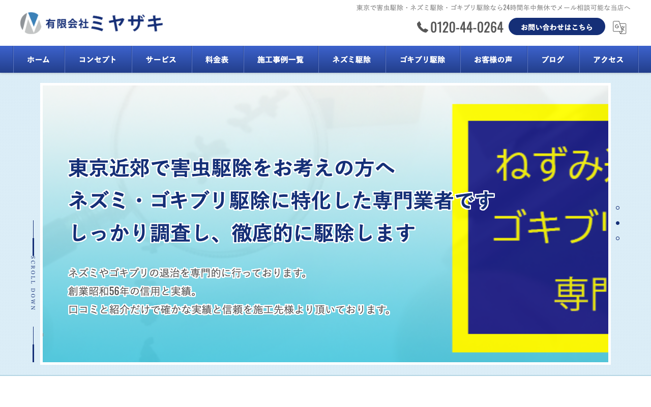 有限会社ミヤザキの公式サイトのトップページ