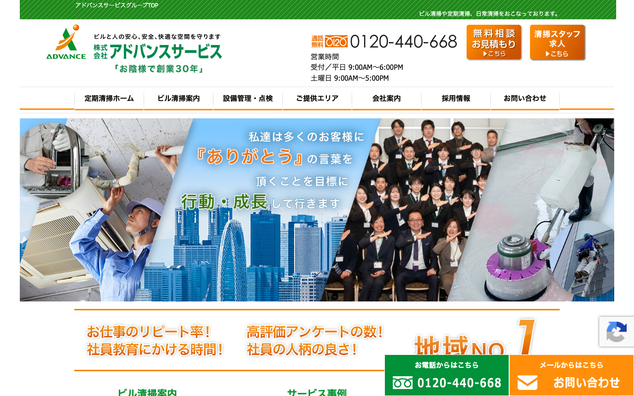 アドバンスサービスの公式サイトのトップページ